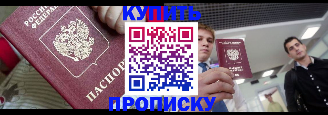 прописка гарантия в Никольском